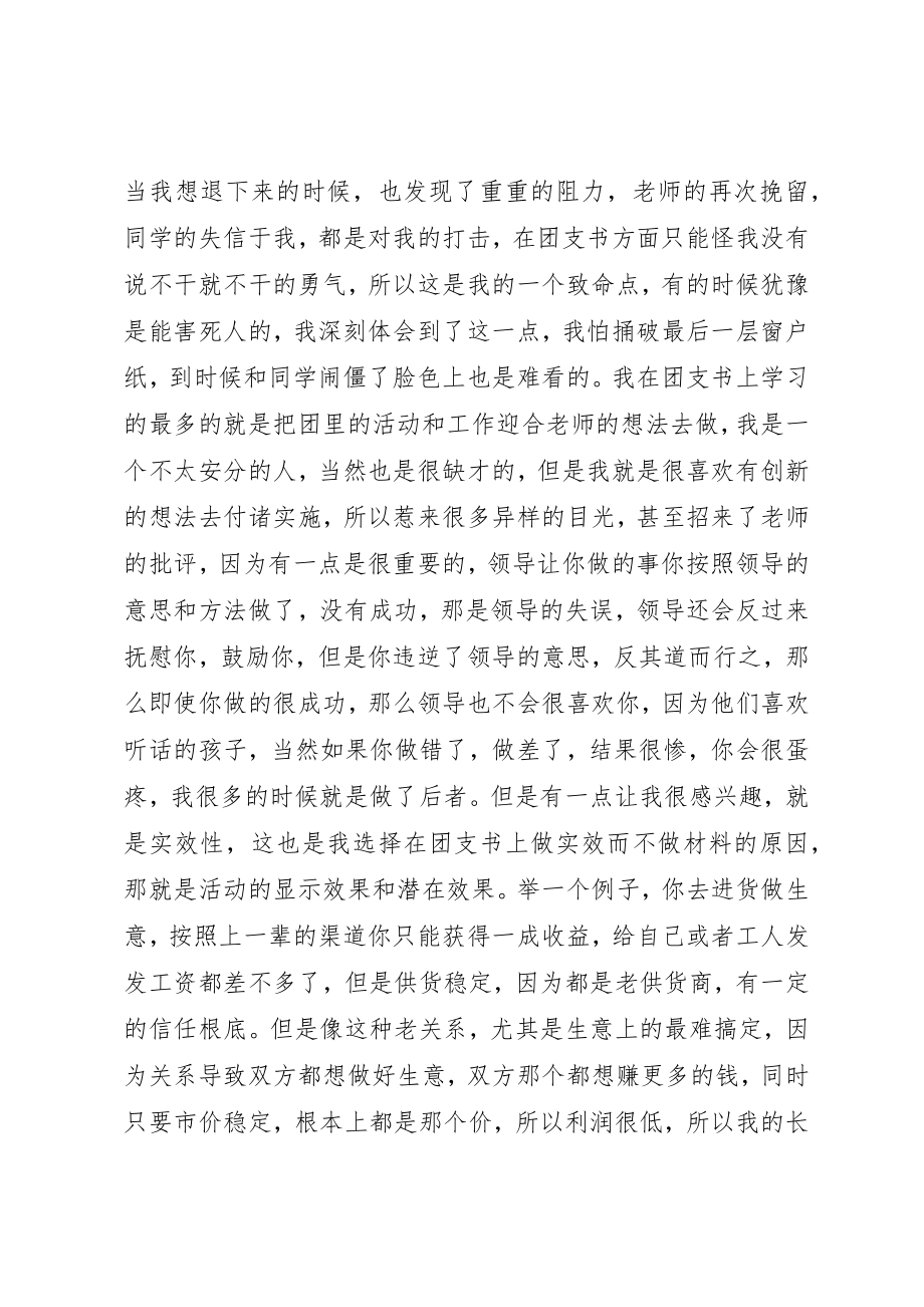 2023年大学两年半总结.docx_第3页