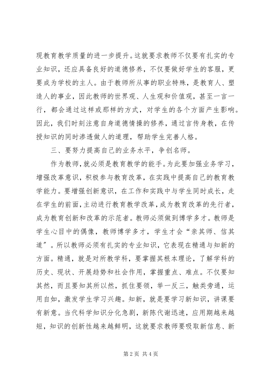 2023年学习教育局长工作会议上致辞的心得体会.docx_第2页