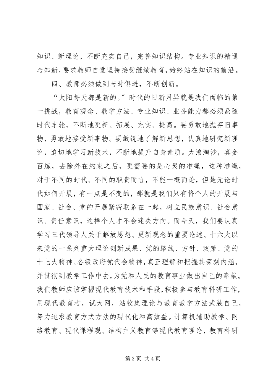 2023年学习教育局长工作会议上致辞的心得体会.docx_第3页