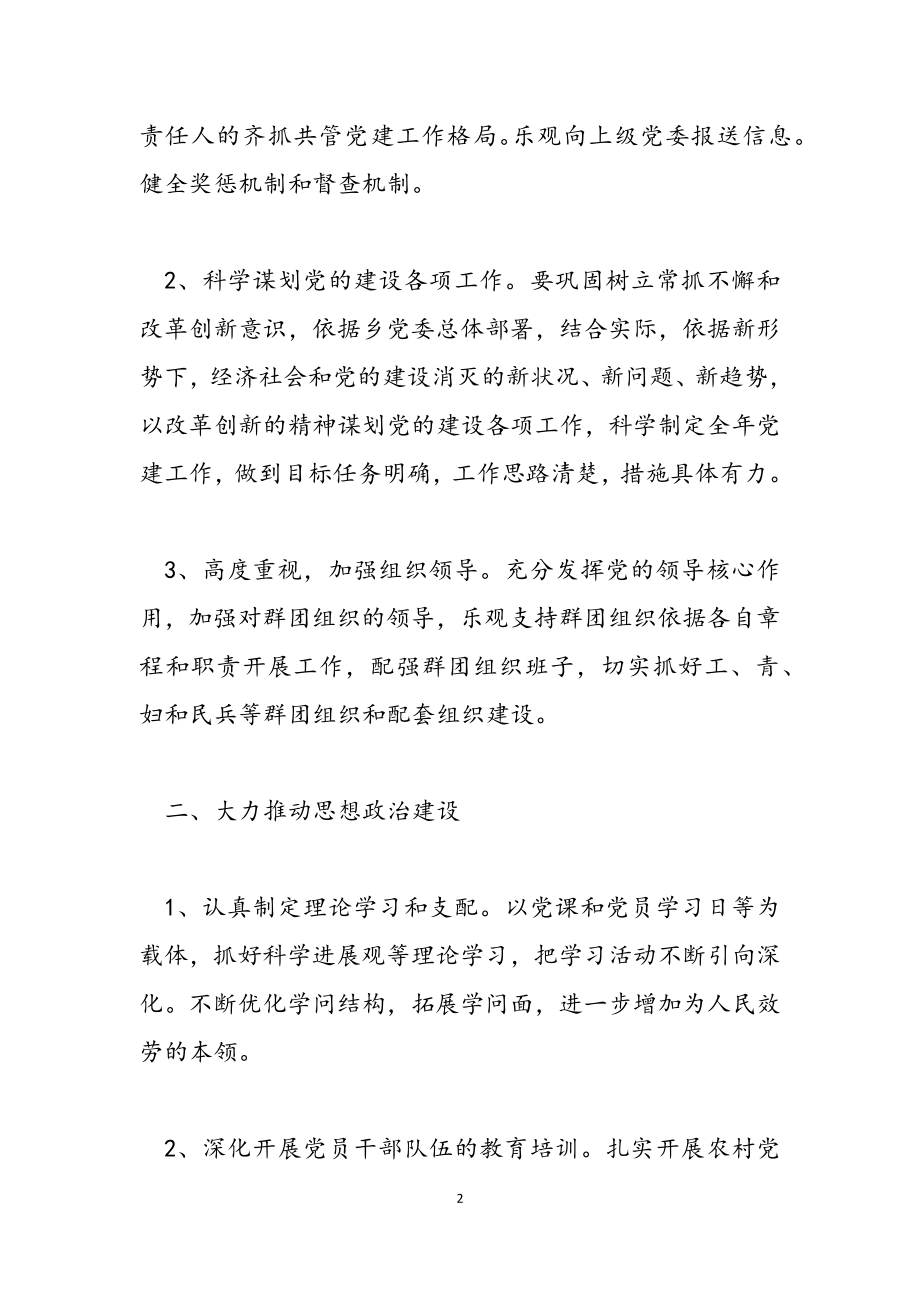 2023年乡镇党建工作计划素材.docx_第2页