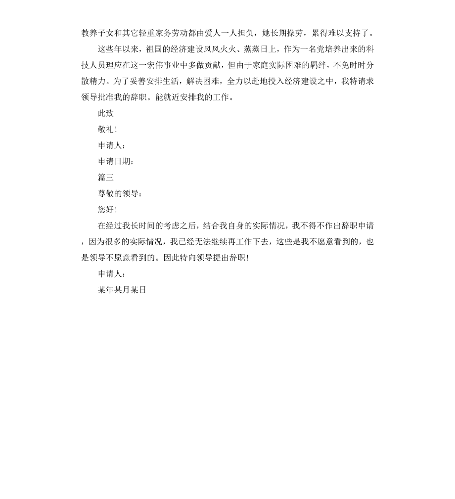 公务员离职申请书.docx_第2页