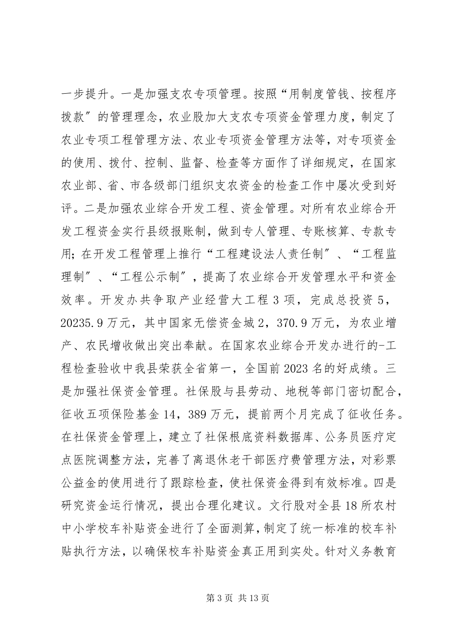 2023年县财政局两年度总结表彰大会上的致辞.docx_第3页