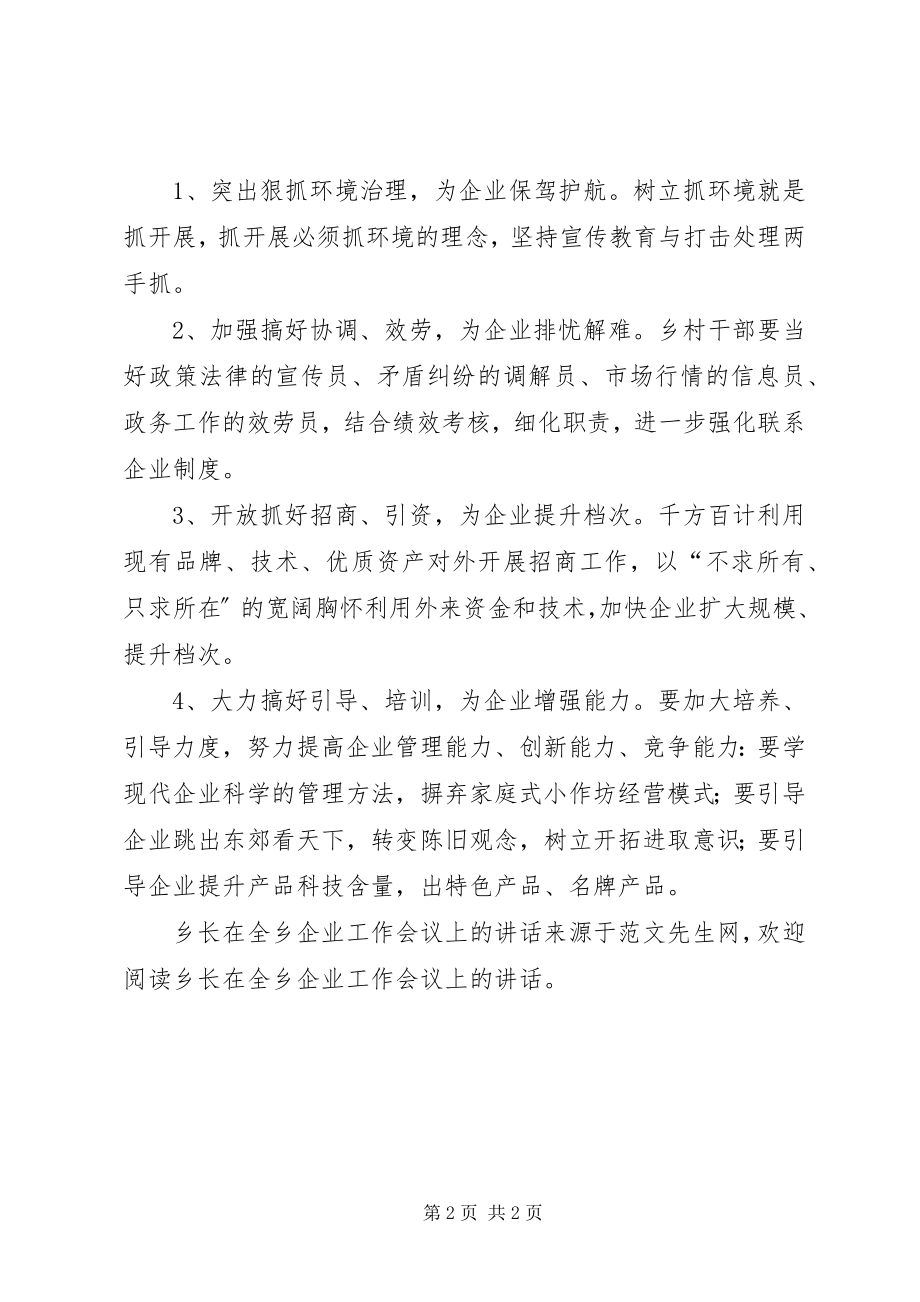 2023年乡长在全乡企业工作会议上的致辞.docx_第2页