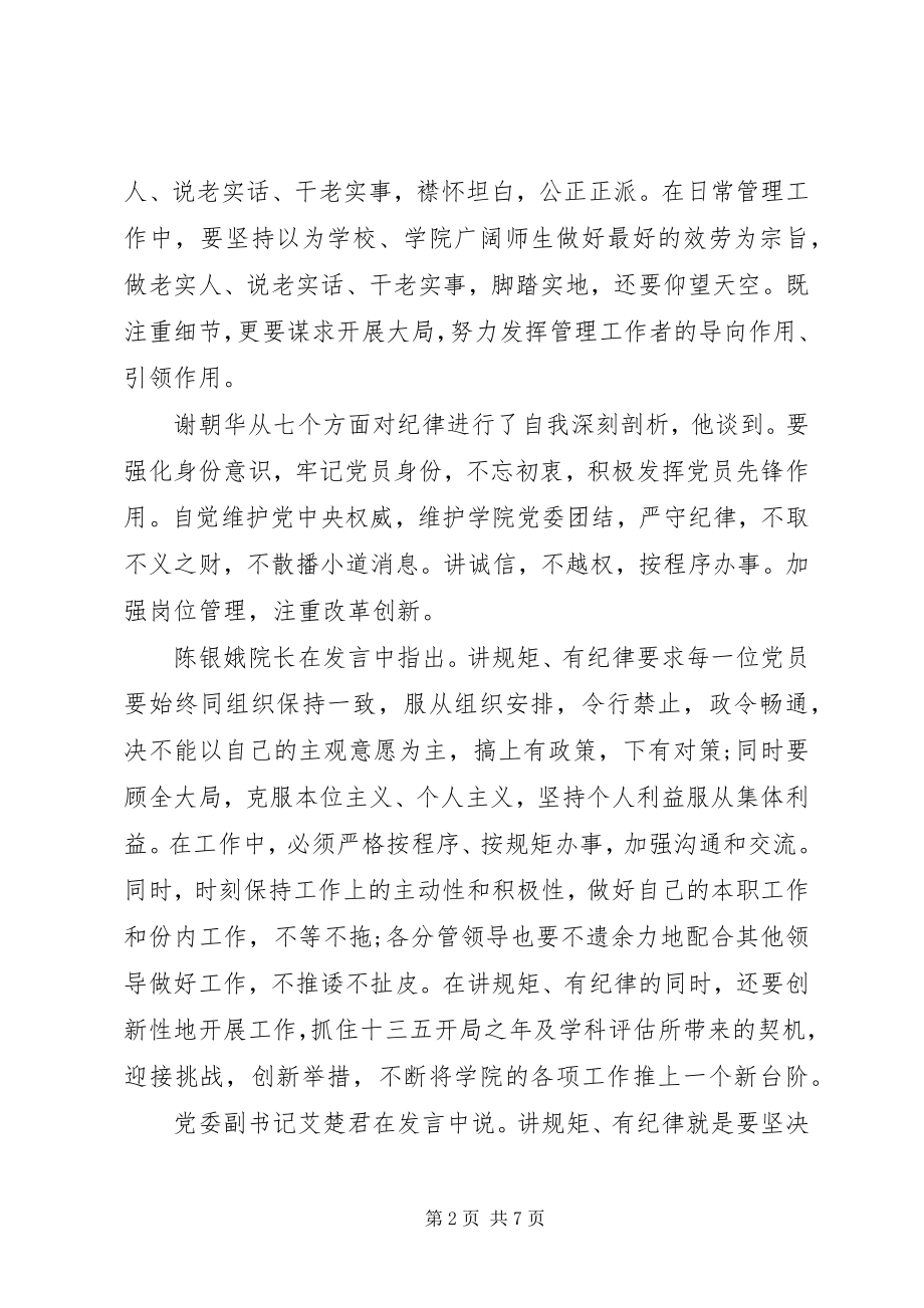 2023年机关坚守纪律底线培养高尚情操讲话稿.docx_第2页