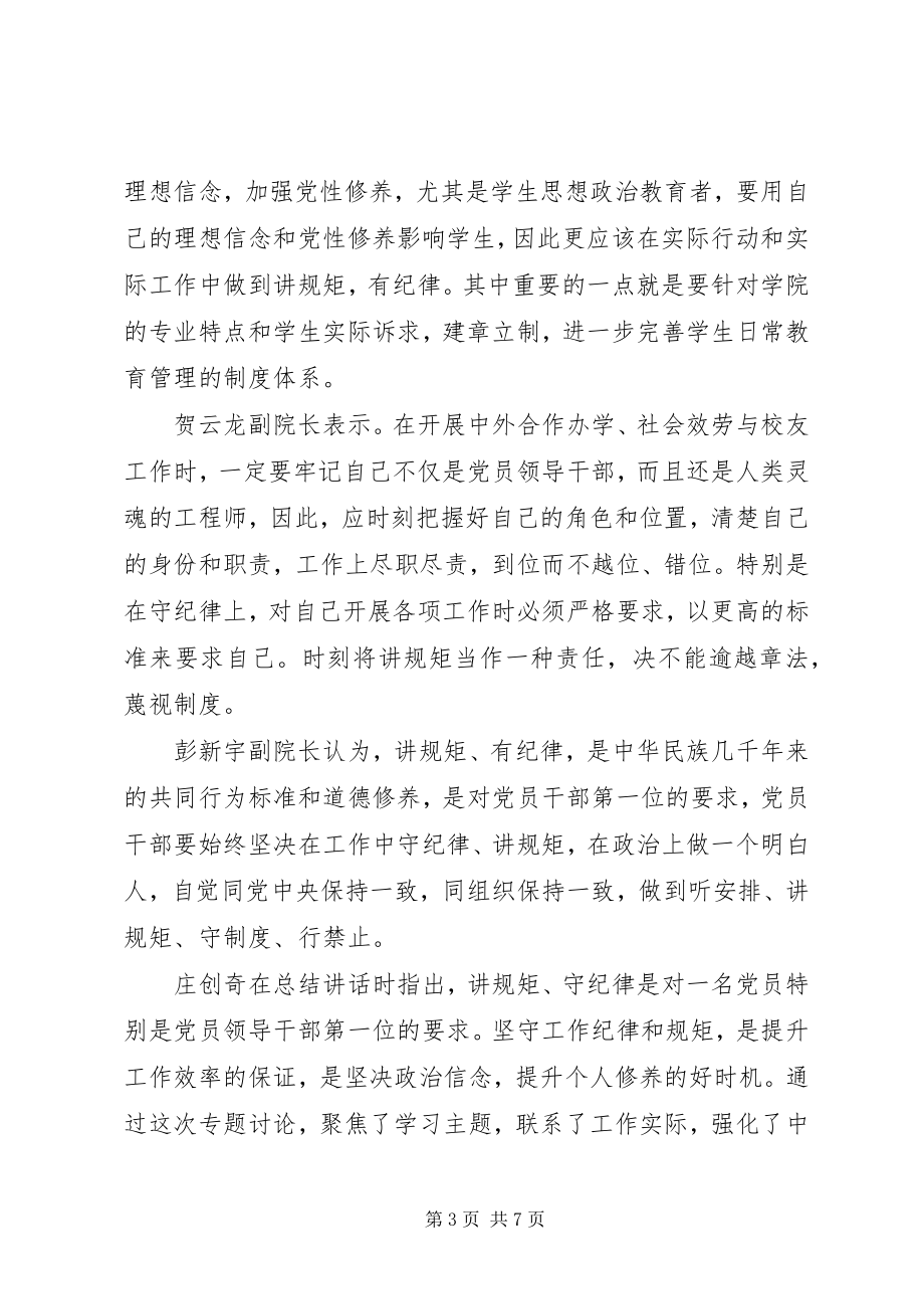 2023年机关坚守纪律底线培养高尚情操讲话稿.docx_第3页