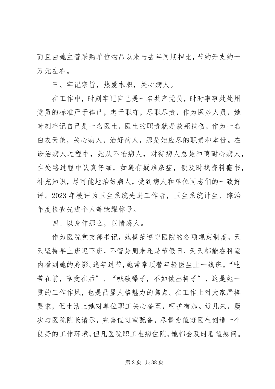 2023年优秀党组书记先进事迹材料.docx_第2页