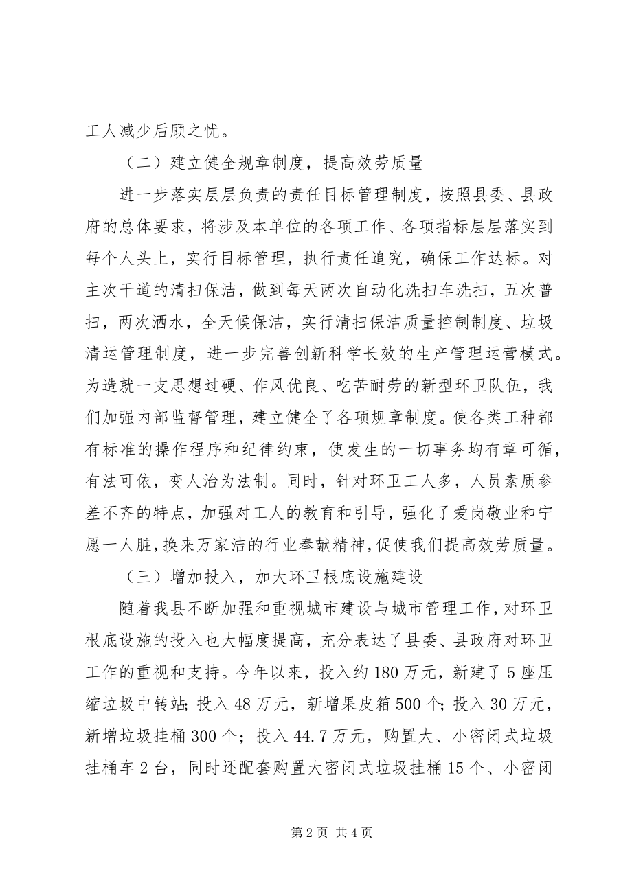 2023年环境卫生管理处工作总结.docx_第2页