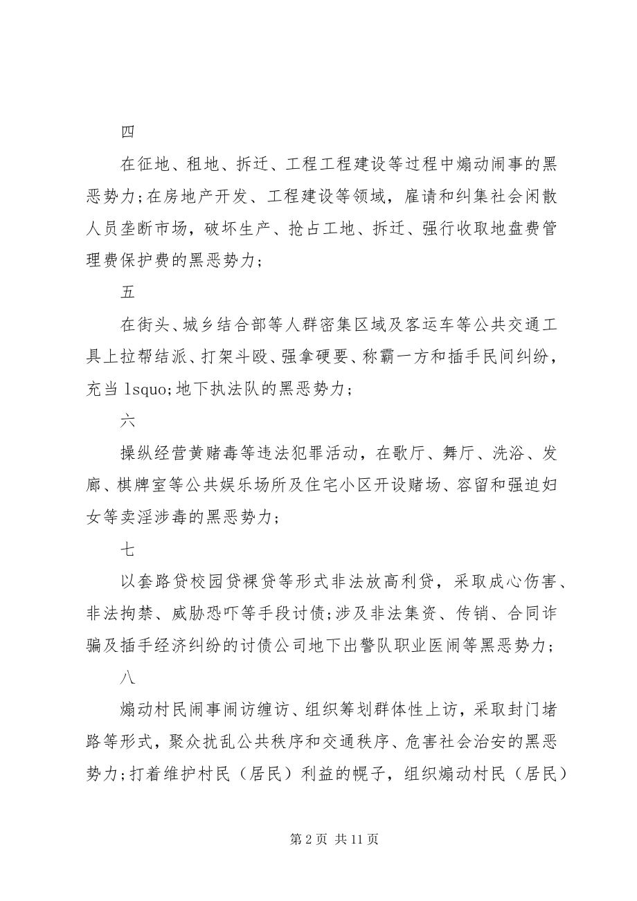 2023年各种扫黑除恶倡议书.docx_第2页