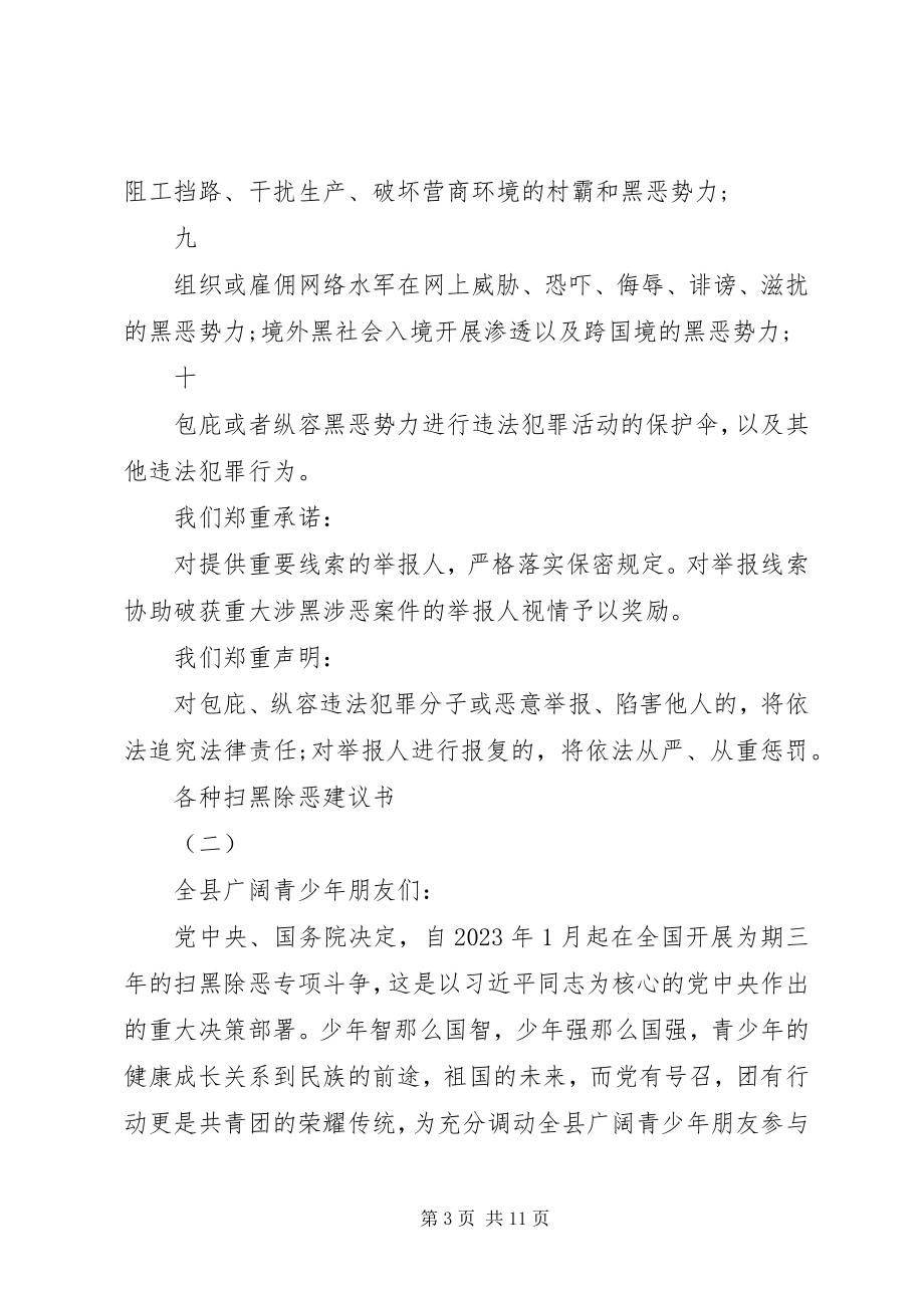 2023年各种扫黑除恶倡议书.docx_第3页