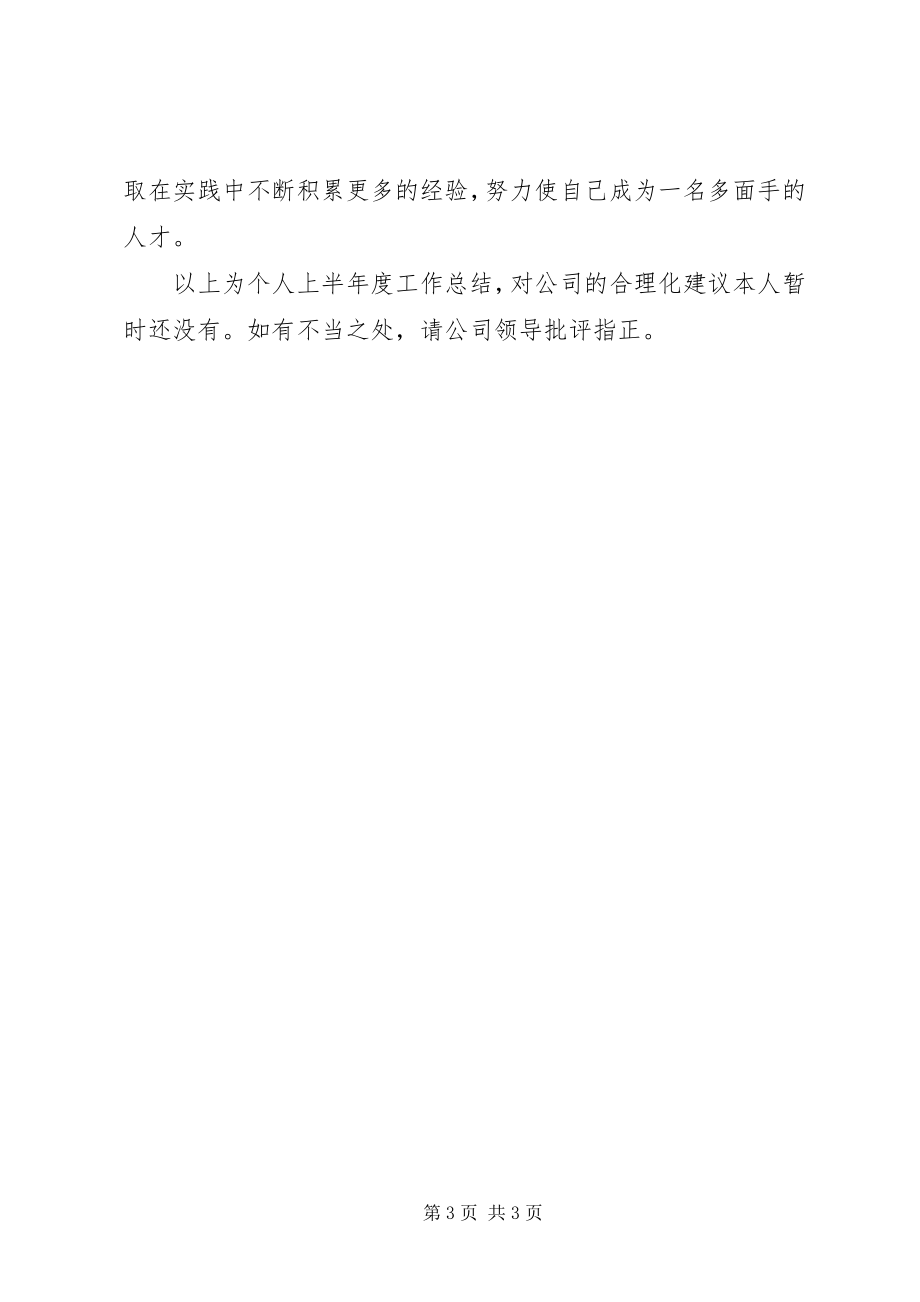 2023年公司秘书上半年个人工作总结2.docx_第3页