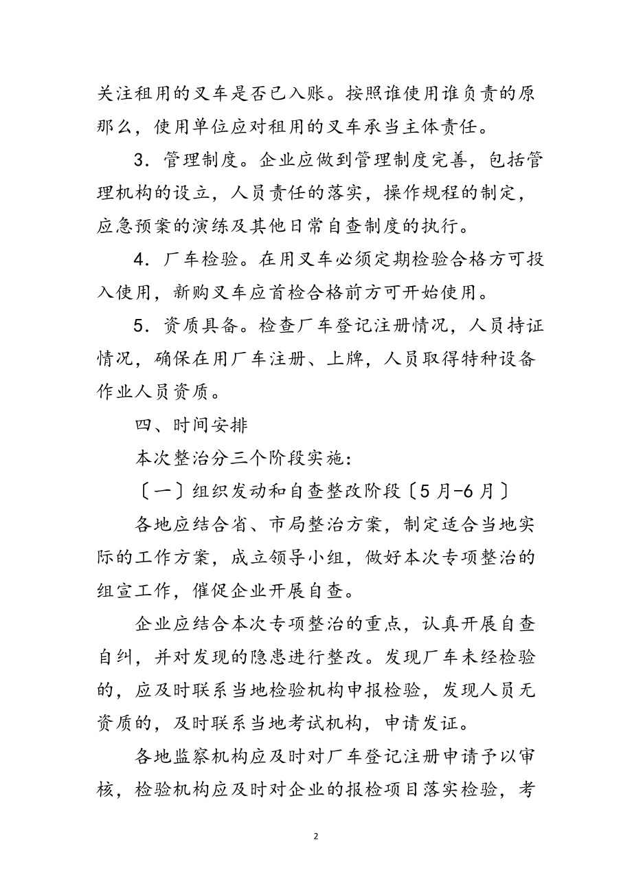 2023年机动车辆安全整治方案范文.doc_第2页