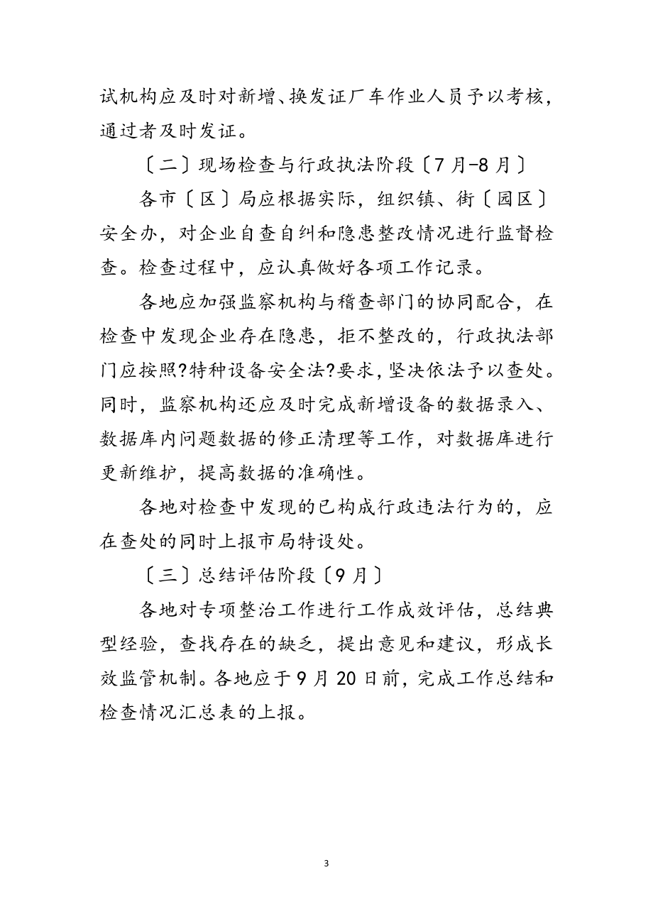 2023年机动车辆安全整治方案范文.doc_第3页