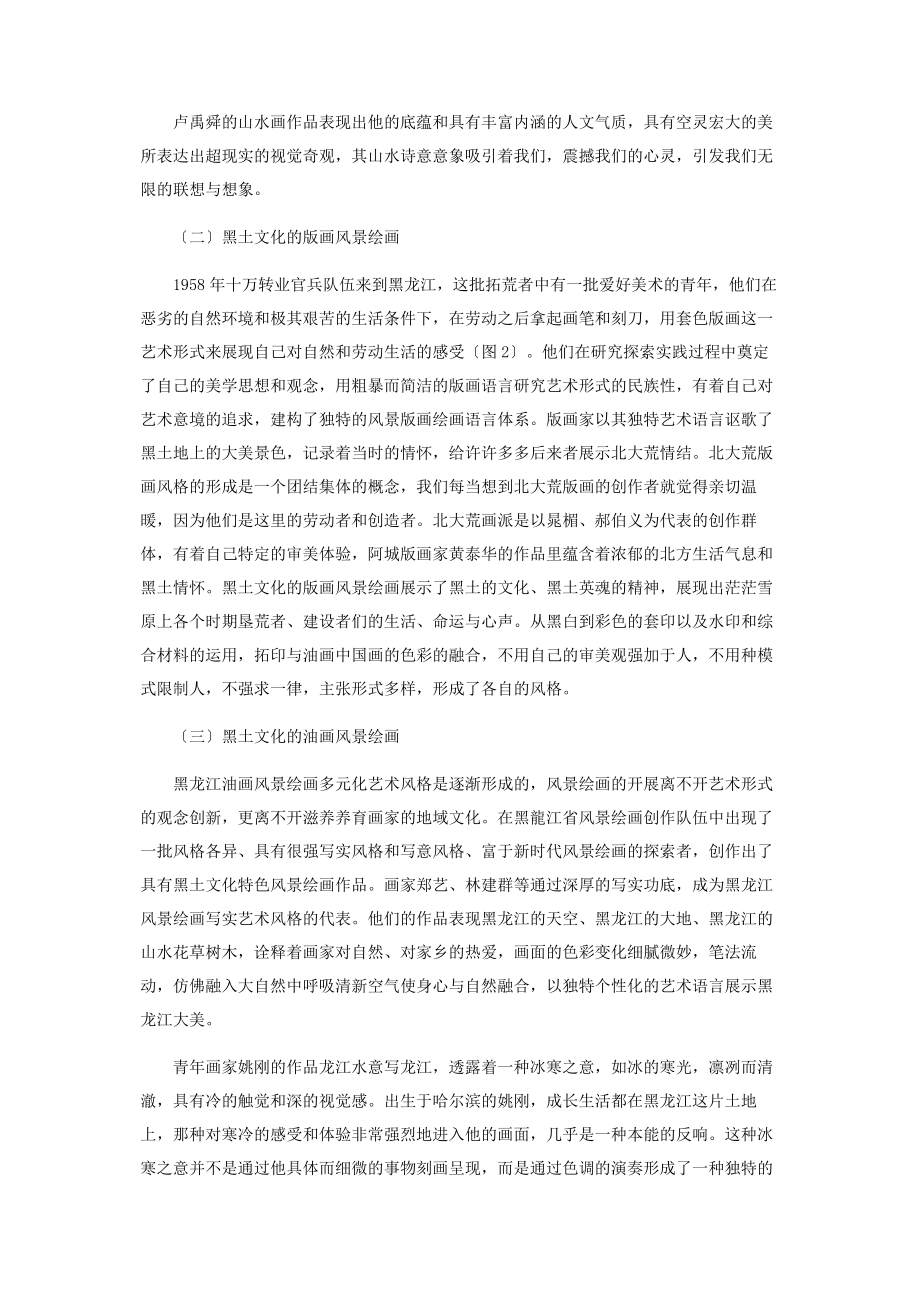 2023年黑龙江省风景绘画研究.docx_第3页