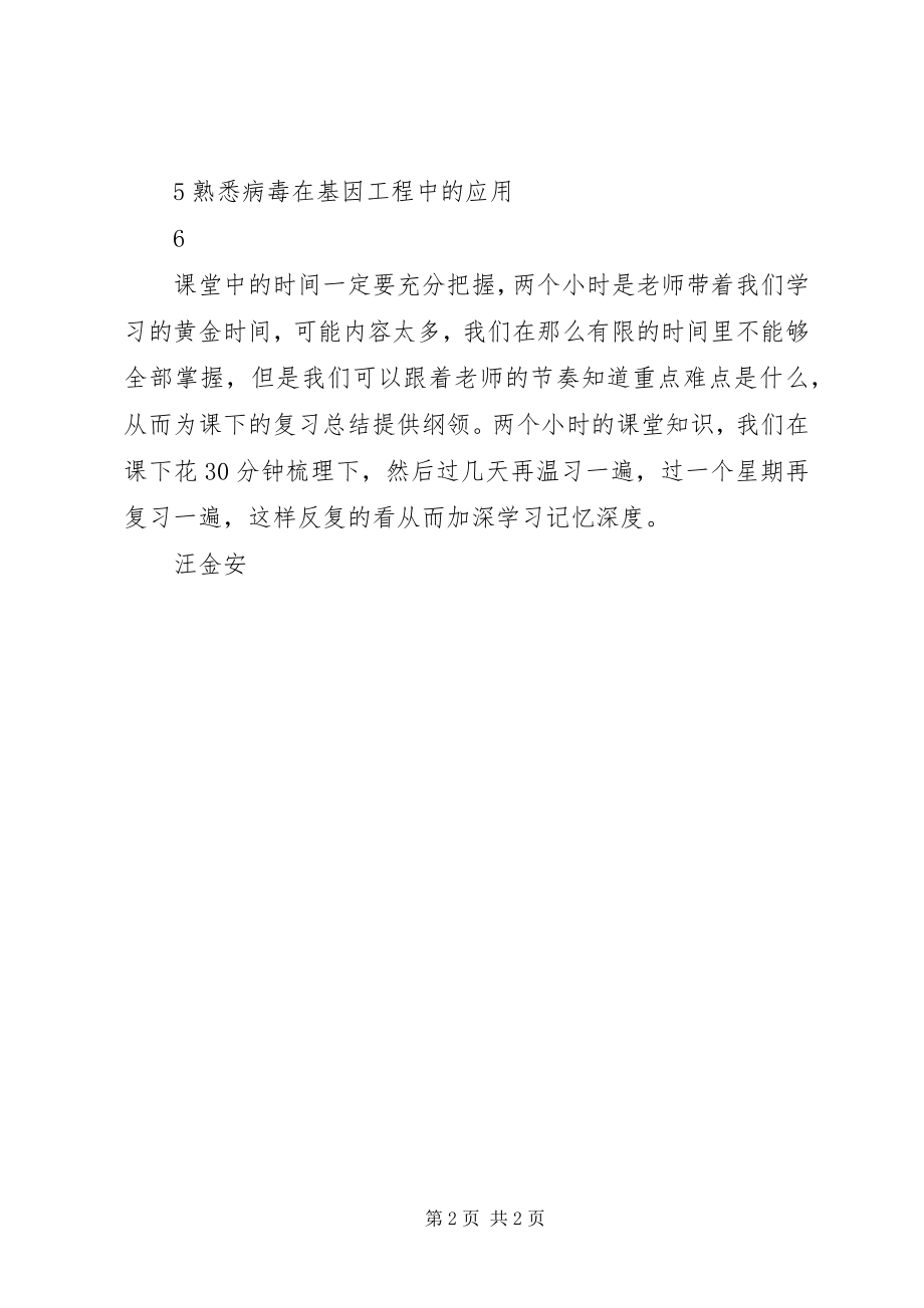 2023年《病毒和亚病毒》学习心得新编.docx_第2页