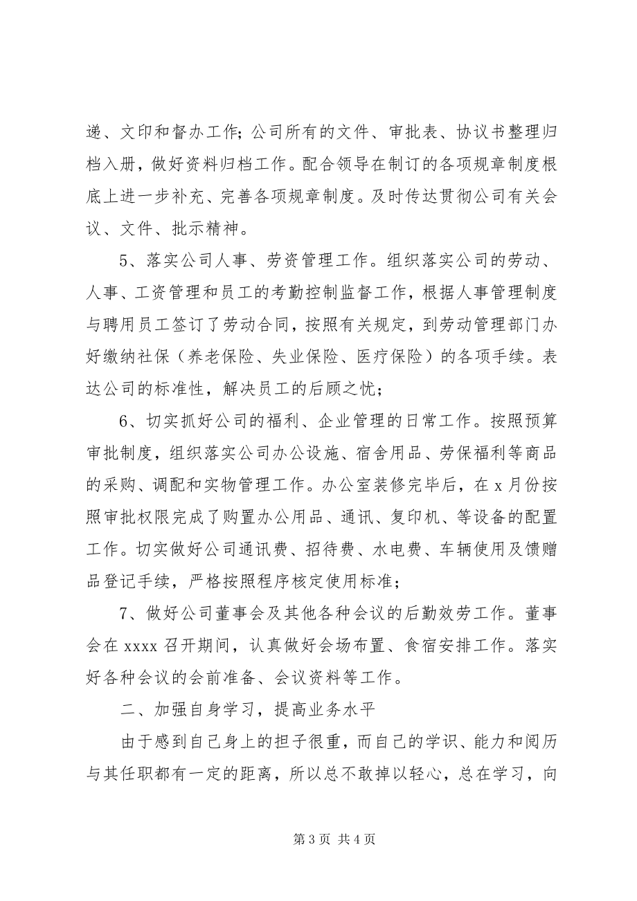 2023年公司办公室主任上半年工作总结办公室工作总结.docx_第3页