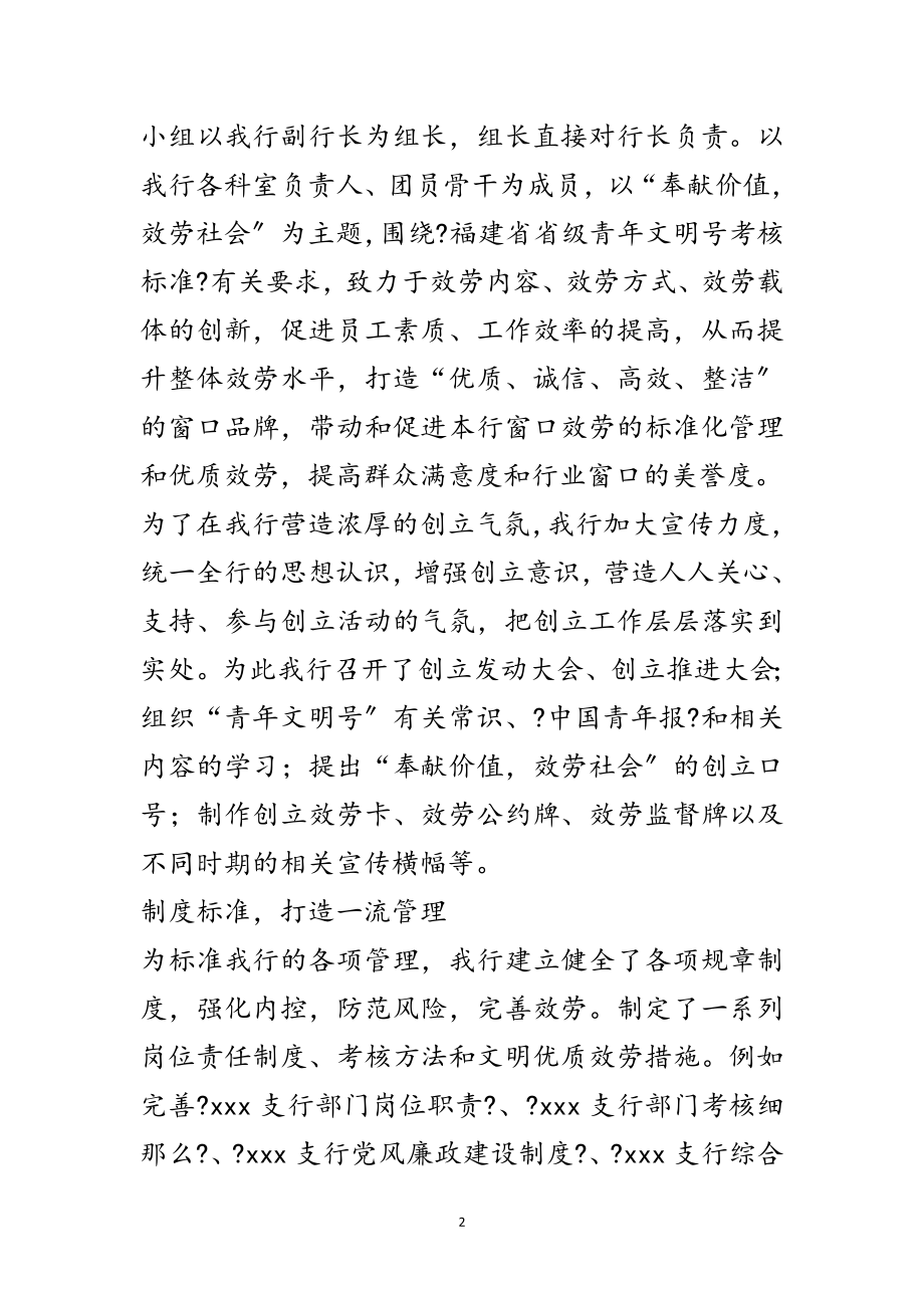 2023年青年文明号汇报材料专题5篇范文.doc_第2页