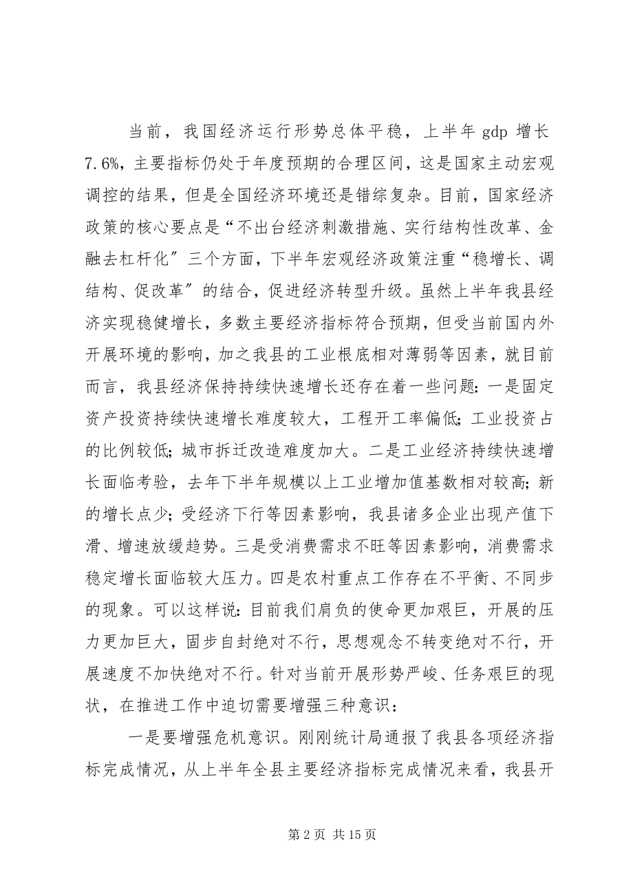 2023年在全县重大项目建设推进会上的致辞.docx_第2页