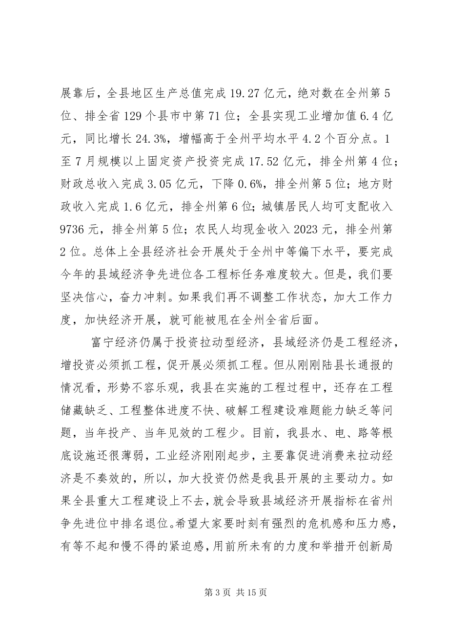 2023年在全县重大项目建设推进会上的致辞.docx_第3页