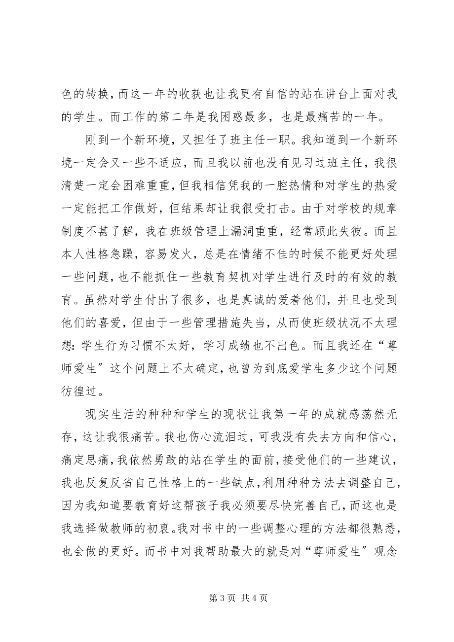 2023年读《教师心灵智慧与成长》有感.docx_第3页