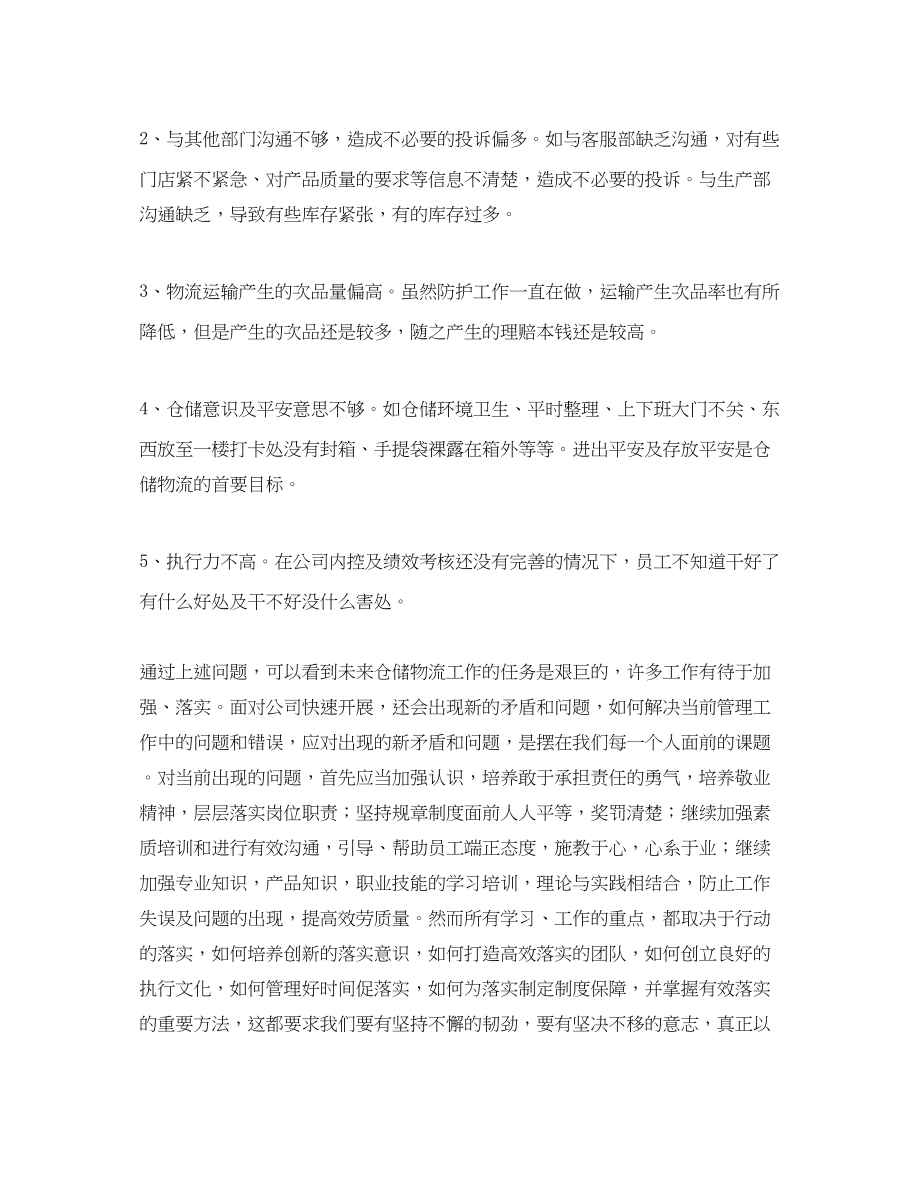 2023年仓库度工作总结和计划.docx_第2页