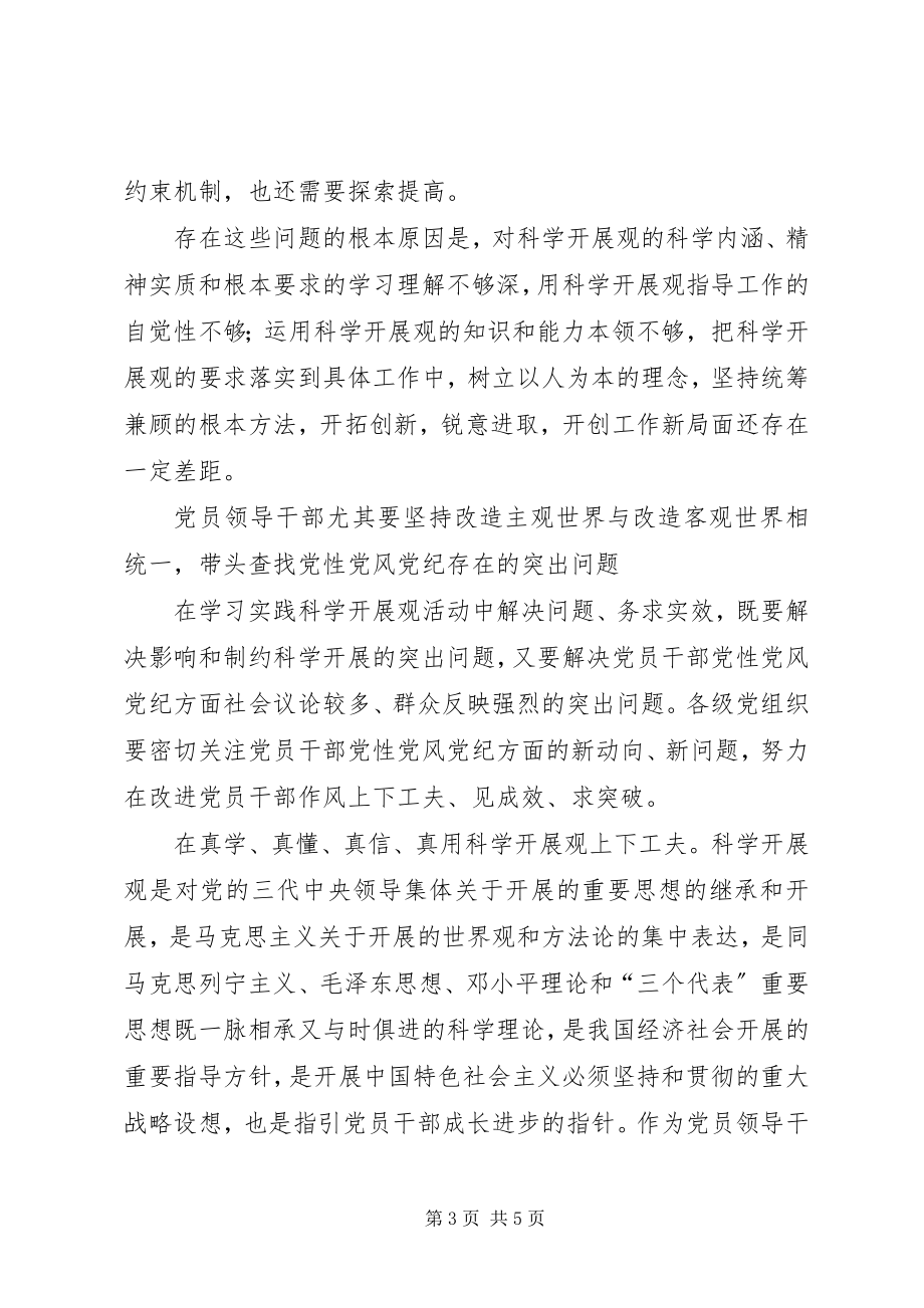 2023年论着力解决党性党风党纪方面突出问题.docx_第3页