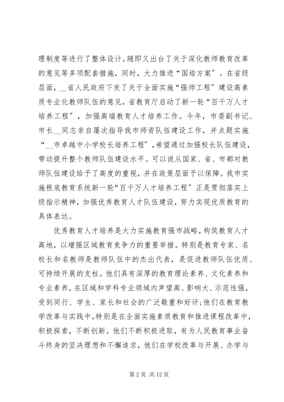 2023年启动仪式致辞稿多篇.docx_第2页