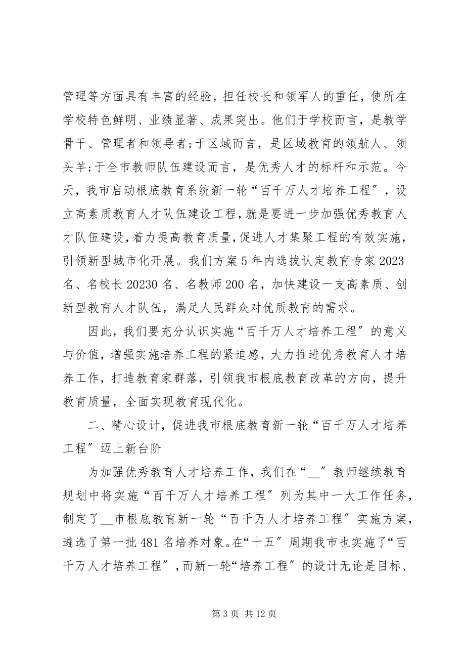 2023年启动仪式致辞稿多篇.docx_第3页