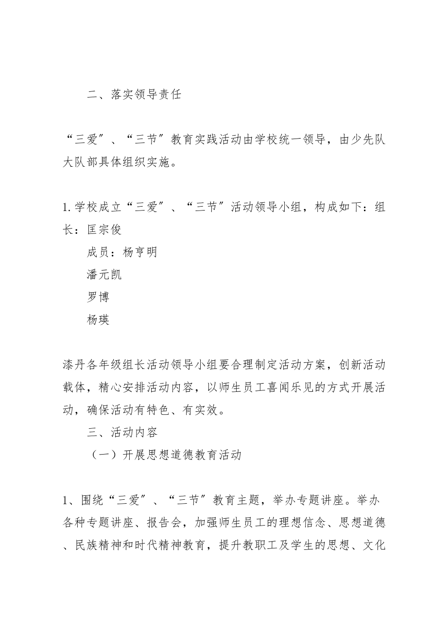 2023年岳阳镇小学三节三爱活动方案 3.doc_第2页