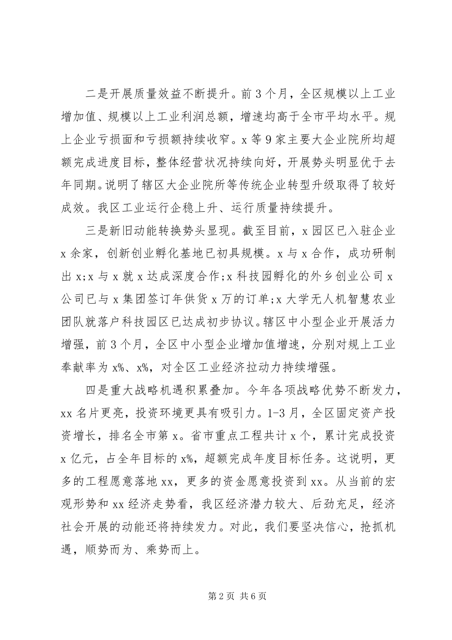 2023年在全区经济工作大会上的致辞.docx_第2页