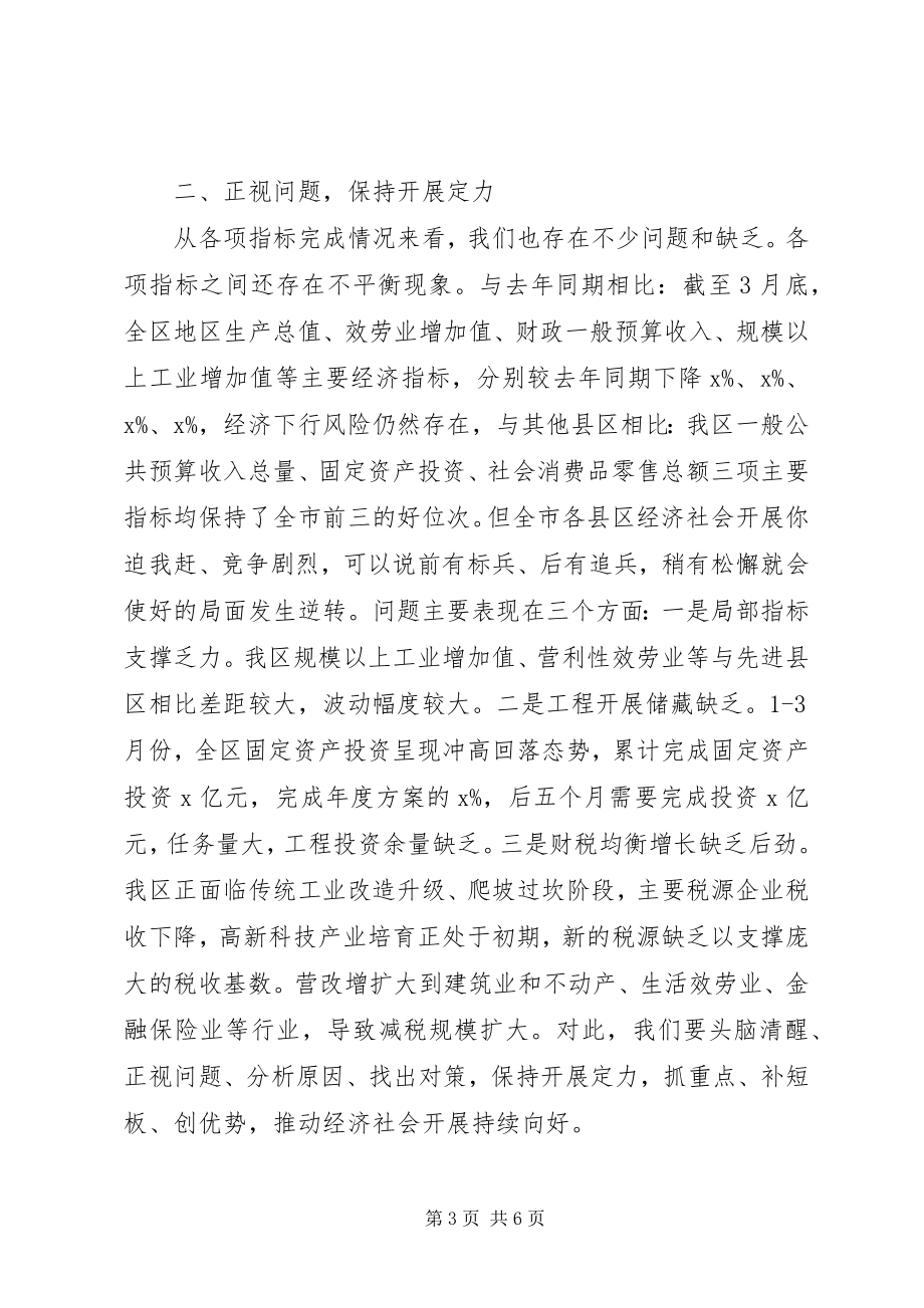 2023年在全区经济工作大会上的致辞.docx_第3页