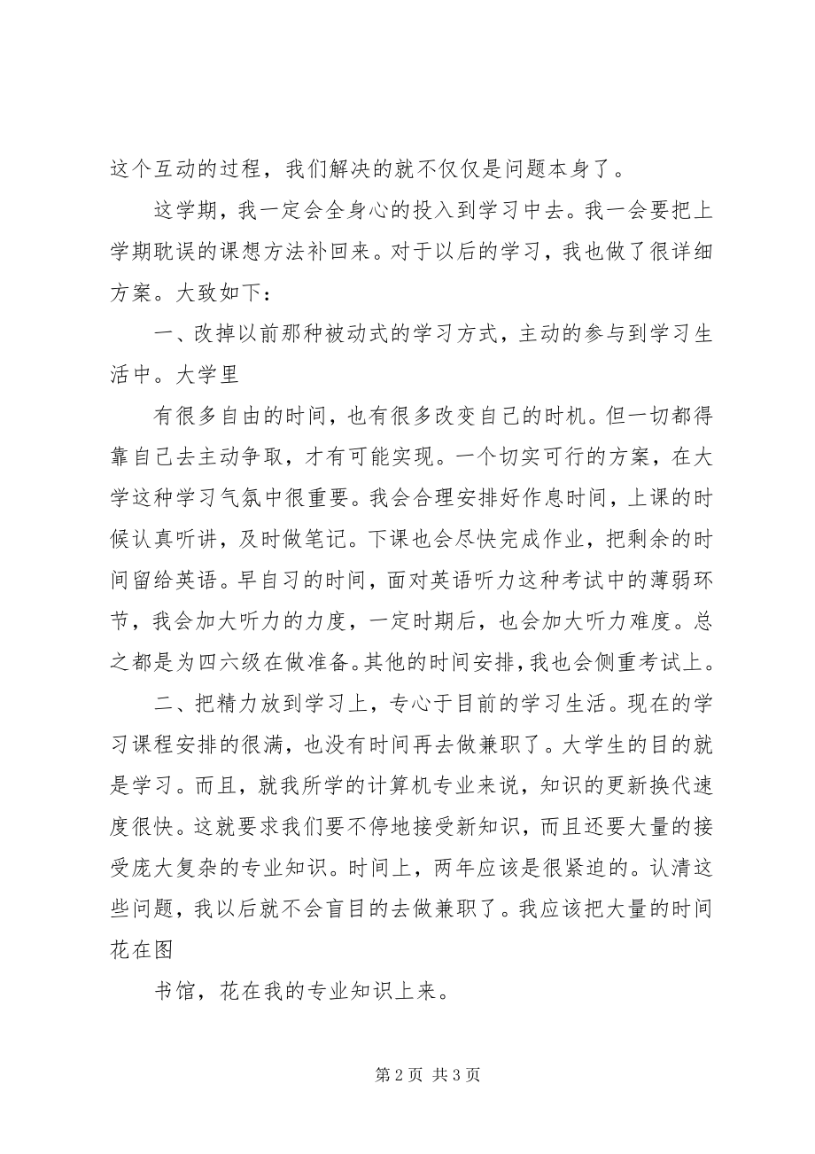 2023年学习的保证书.docx_第2页