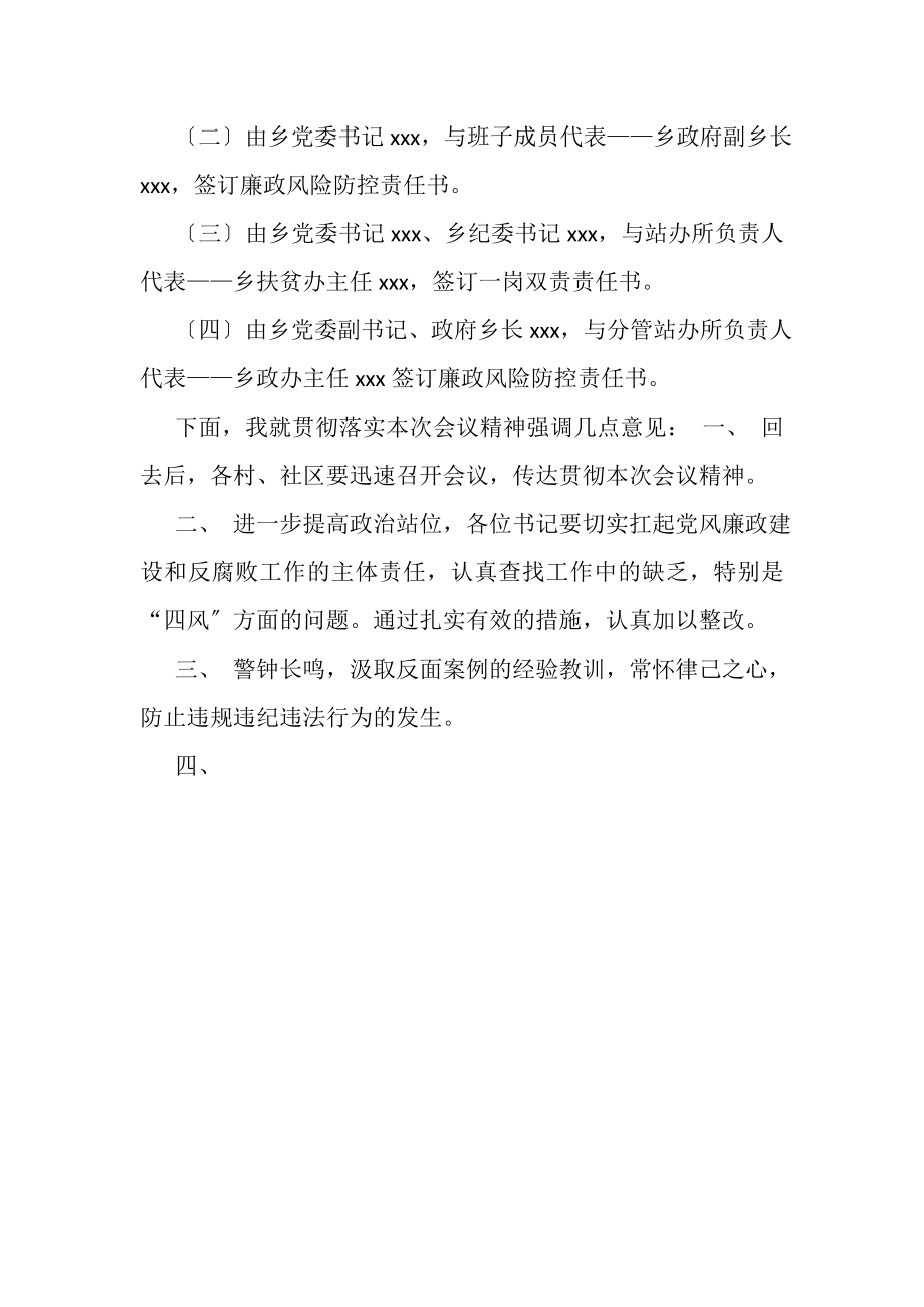 2023年全乡党风廉政建设和反腐败工作会议主持词.doc_第2页