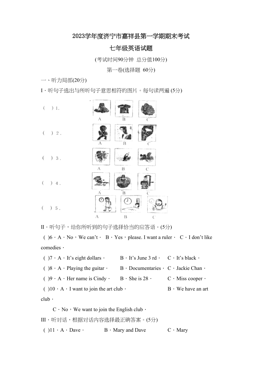 2023年度济宁市嘉祥县第一学期七年级期末考试初中英语.docx_第1页