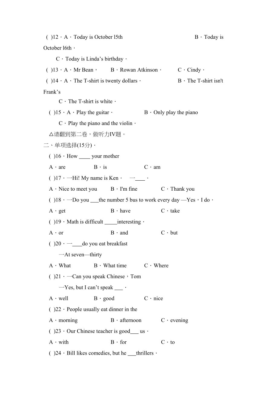 2023年度济宁市嘉祥县第一学期七年级期末考试初中英语.docx_第2页