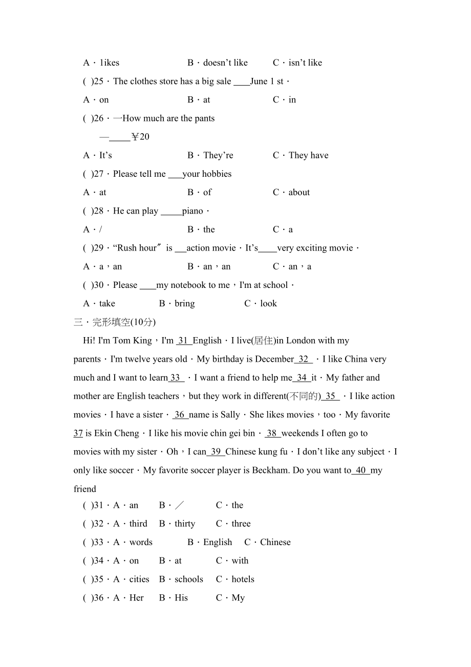 2023年度济宁市嘉祥县第一学期七年级期末考试初中英语.docx_第3页