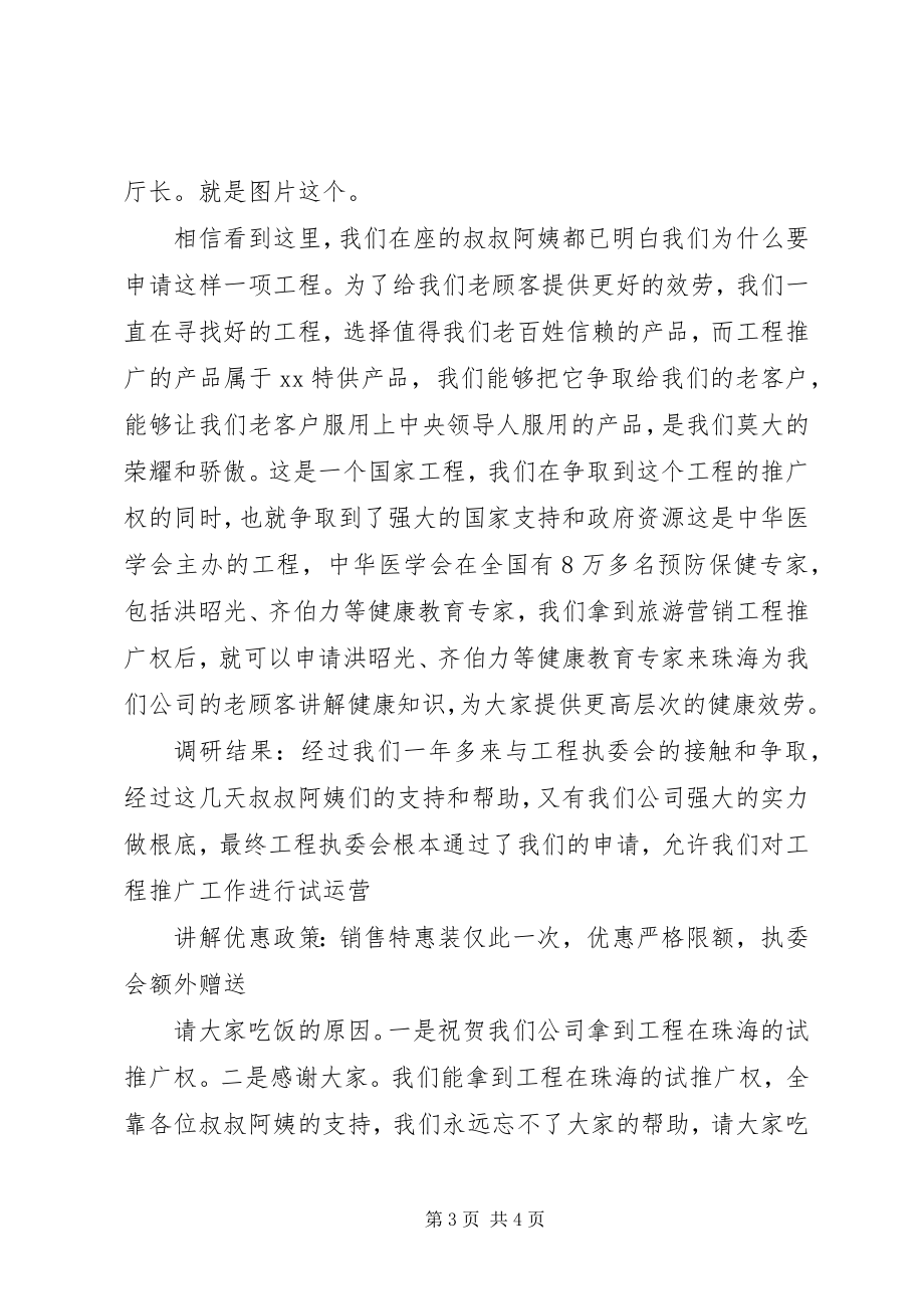 2023年会销模式之调研会氛围会预热会细节和讲话稿.docx_第3页