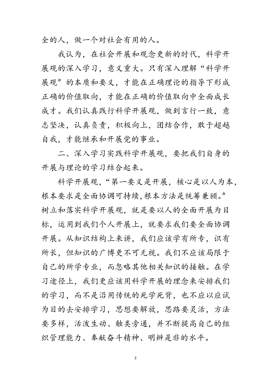 2023年纪律检查委员会科学发展观心得体会范文.doc_第2页