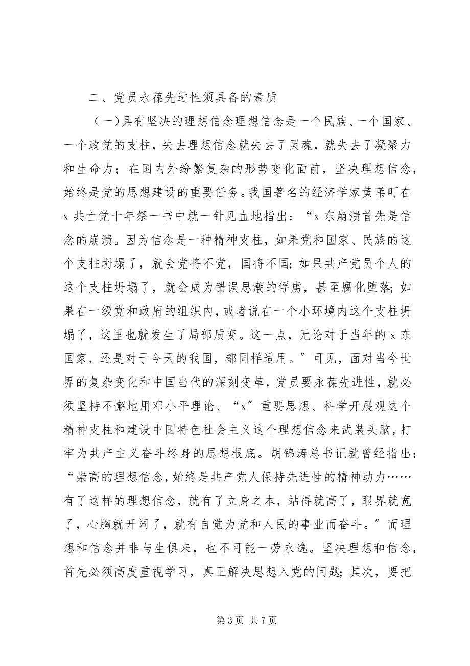 2023年教育局理想责任能力教育党会讲话.docx_第3页