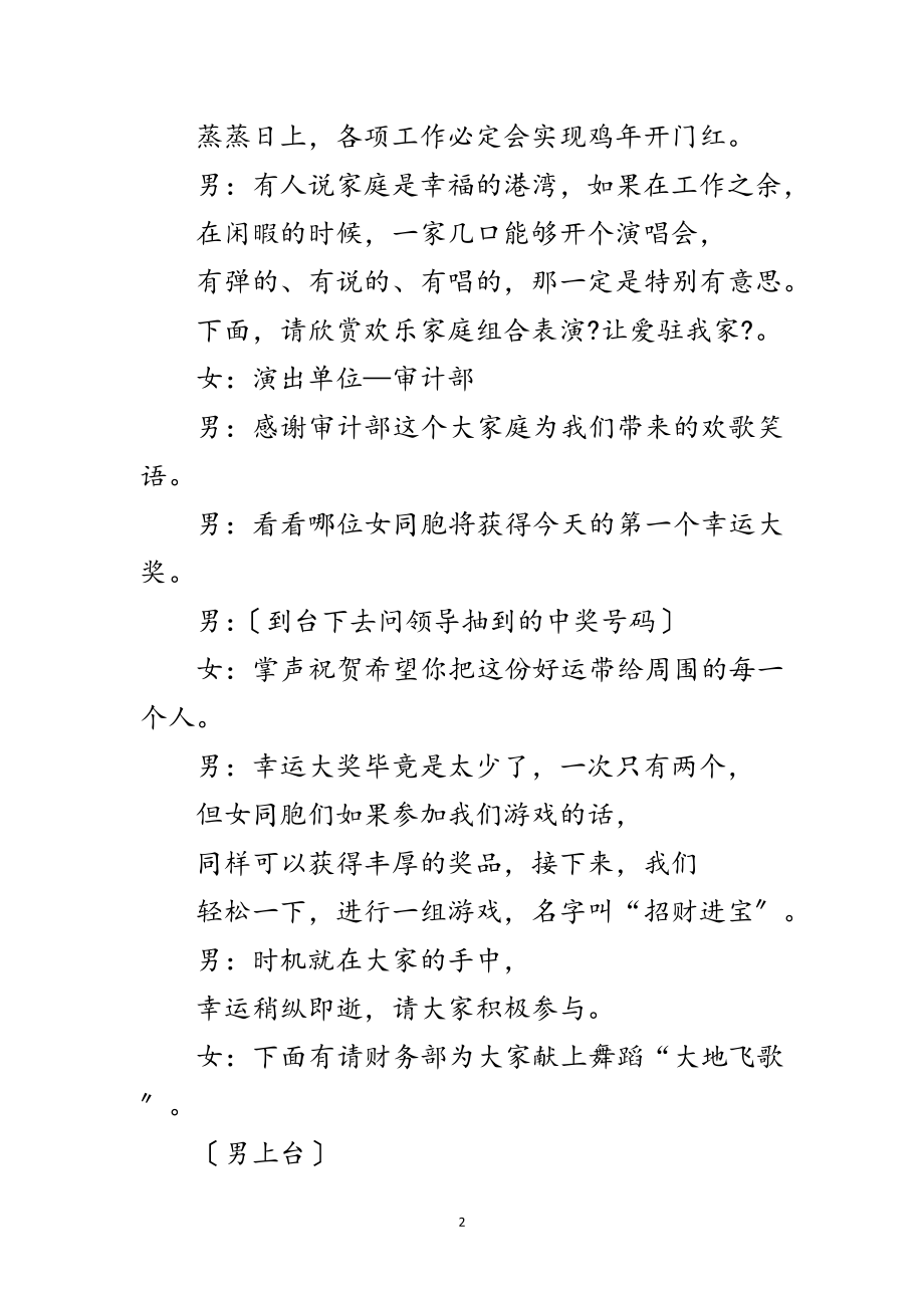 2023年电力公司三八节联欢致辞范文.doc_第2页