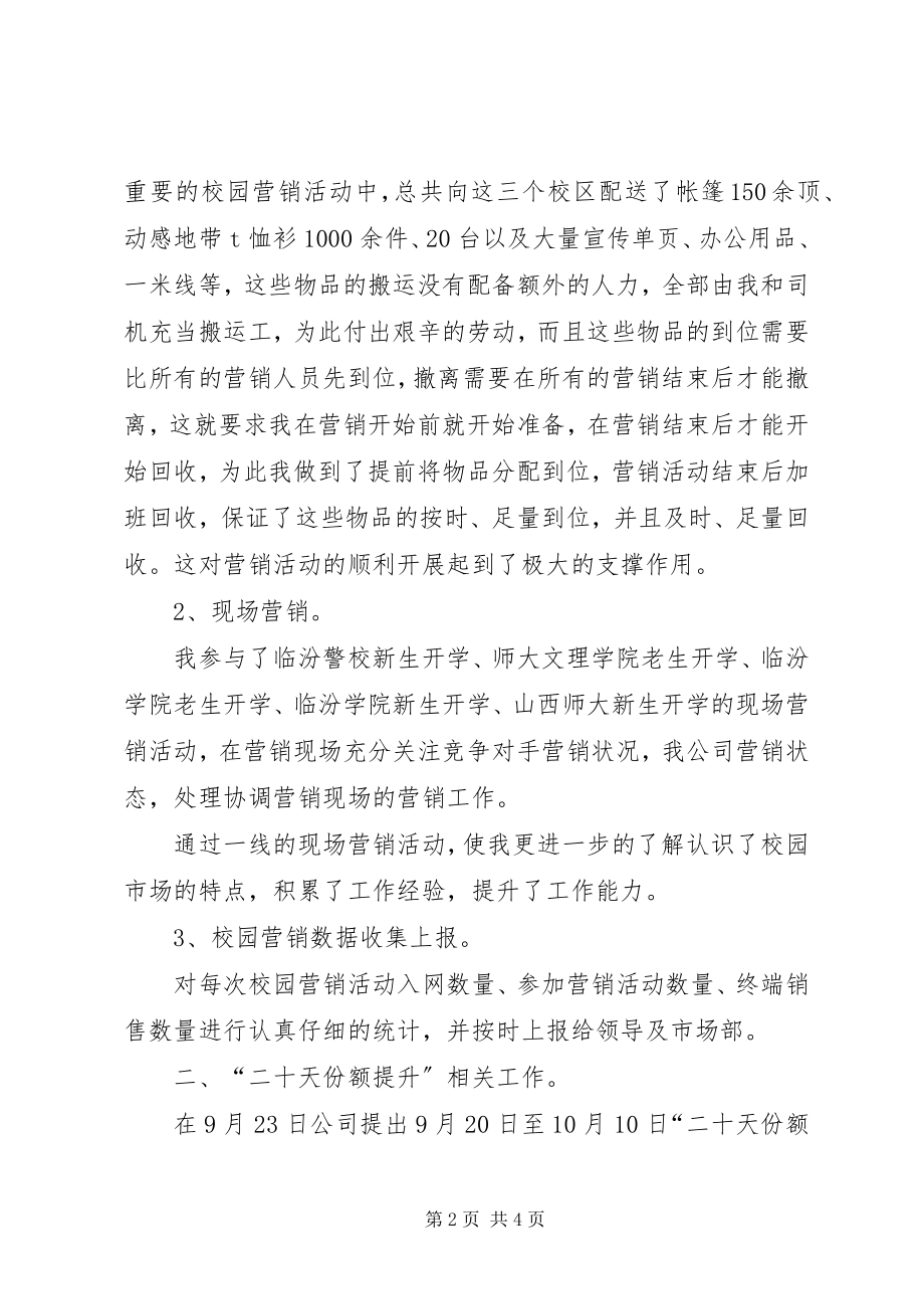 2023年月总结及月计划会.docx_第2页