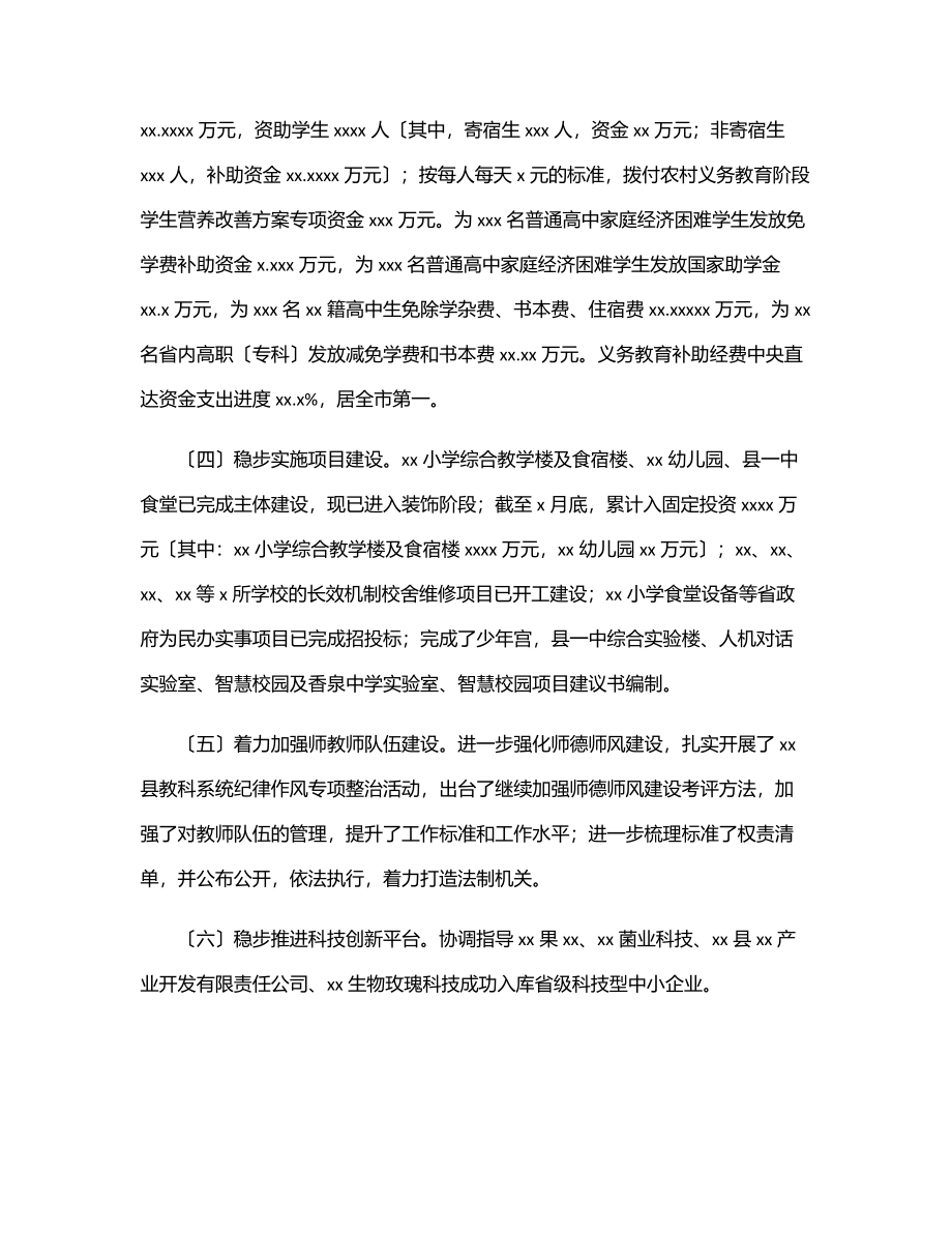 教科局上半年工作总结（区县）.docx_第2页