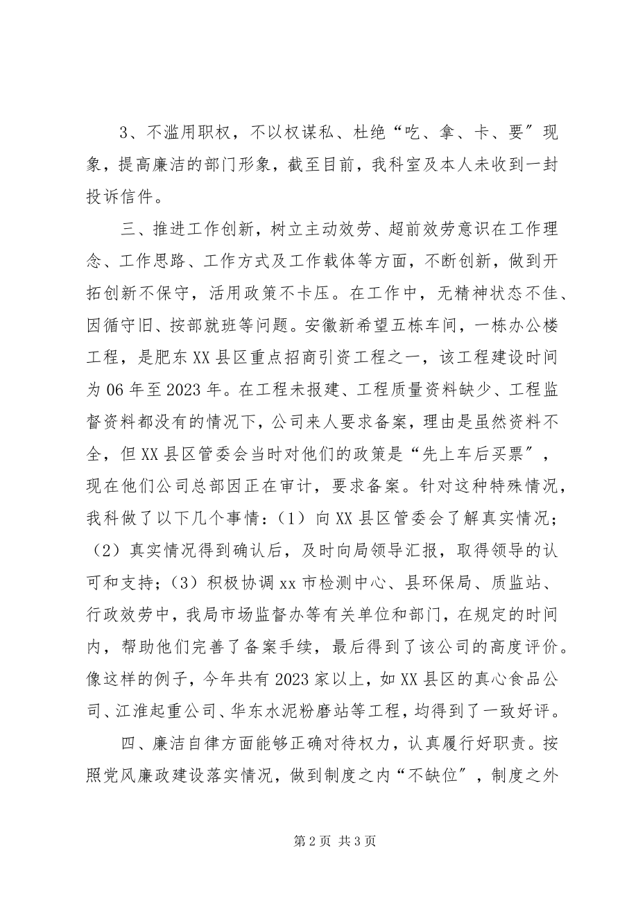 2023年建管局质安科工作总结.docx_第2页