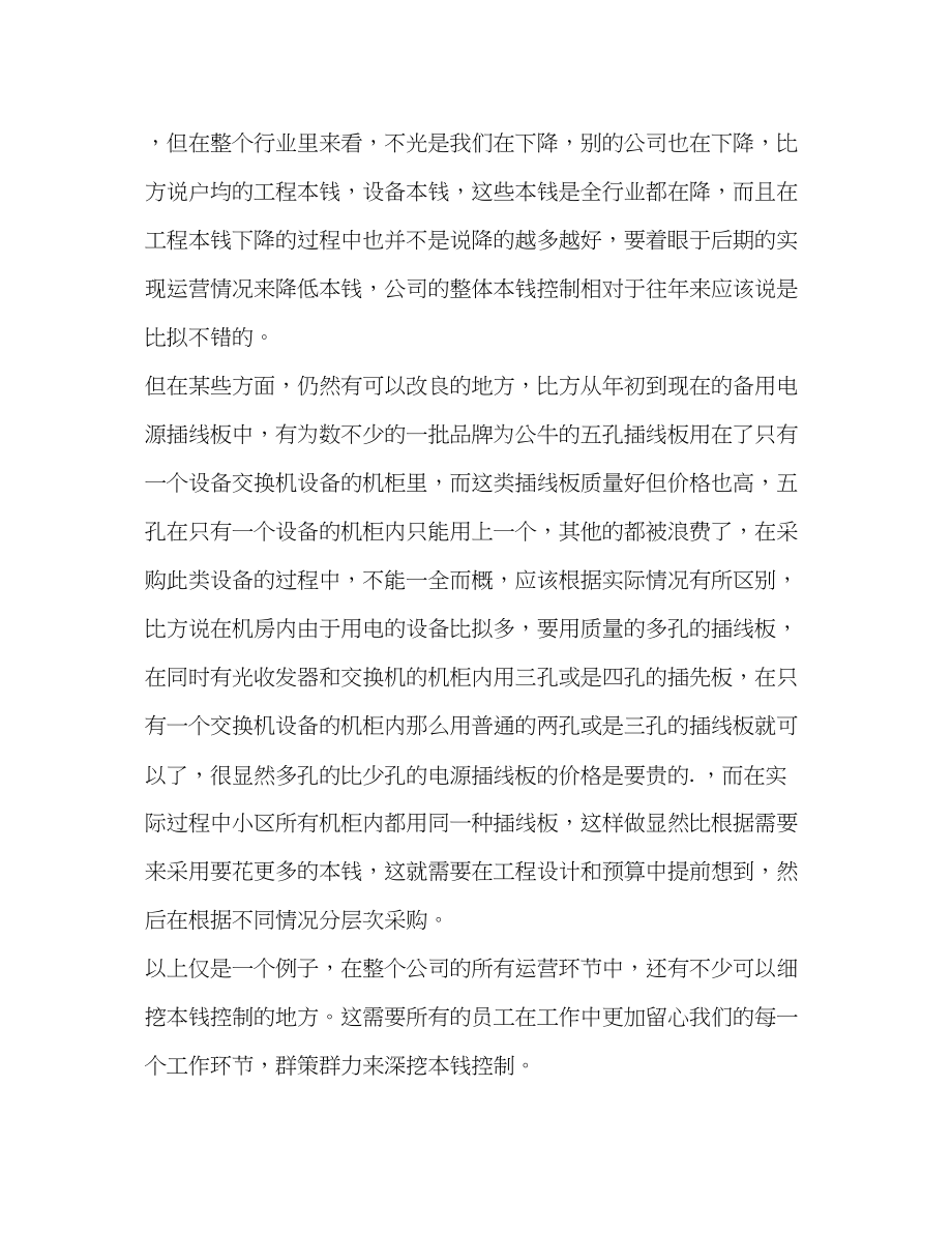 2023年财务学习心得体会（合集）.docx_第2页