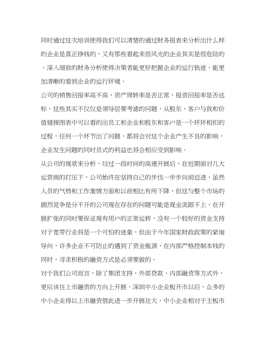 2023年财务学习心得体会（合集）.docx_第3页