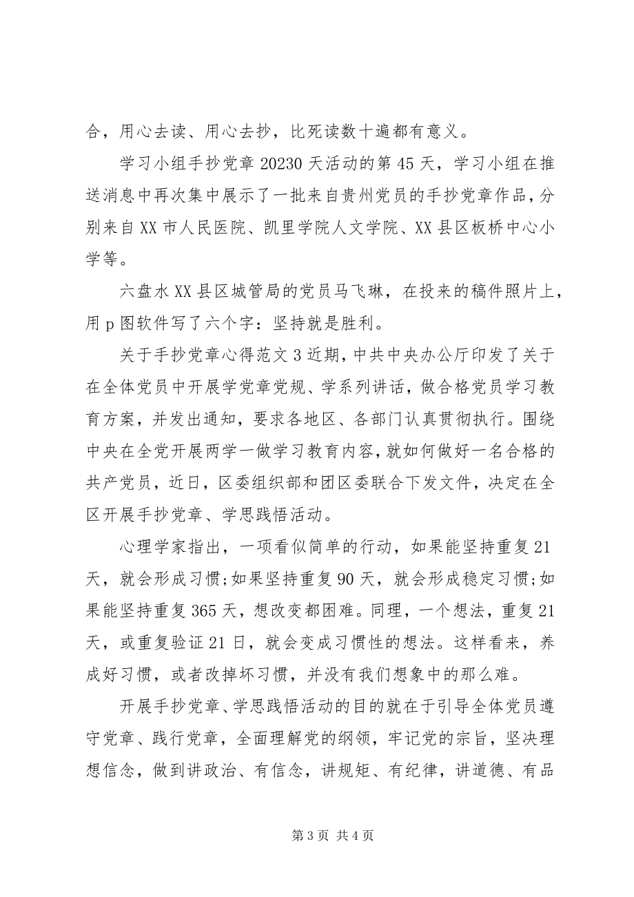 2023年手抄党章心得体会2.docx_第3页