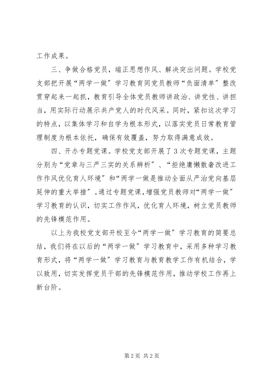 2023年xx小学“两学一做”学习教育总结.docx_第2页