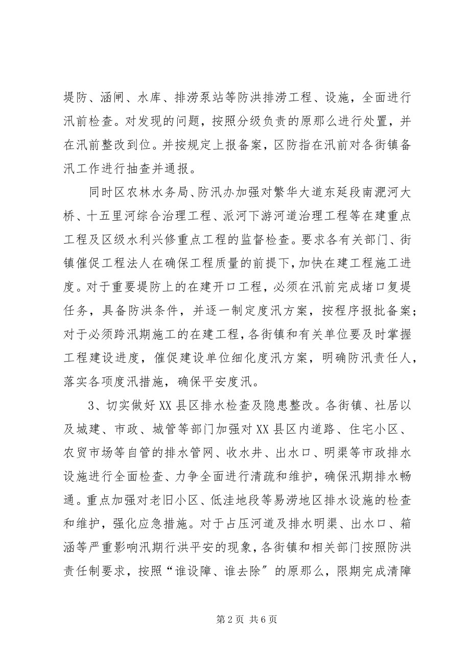 2023年市区防汛工作情况汇报材料.docx_第2页