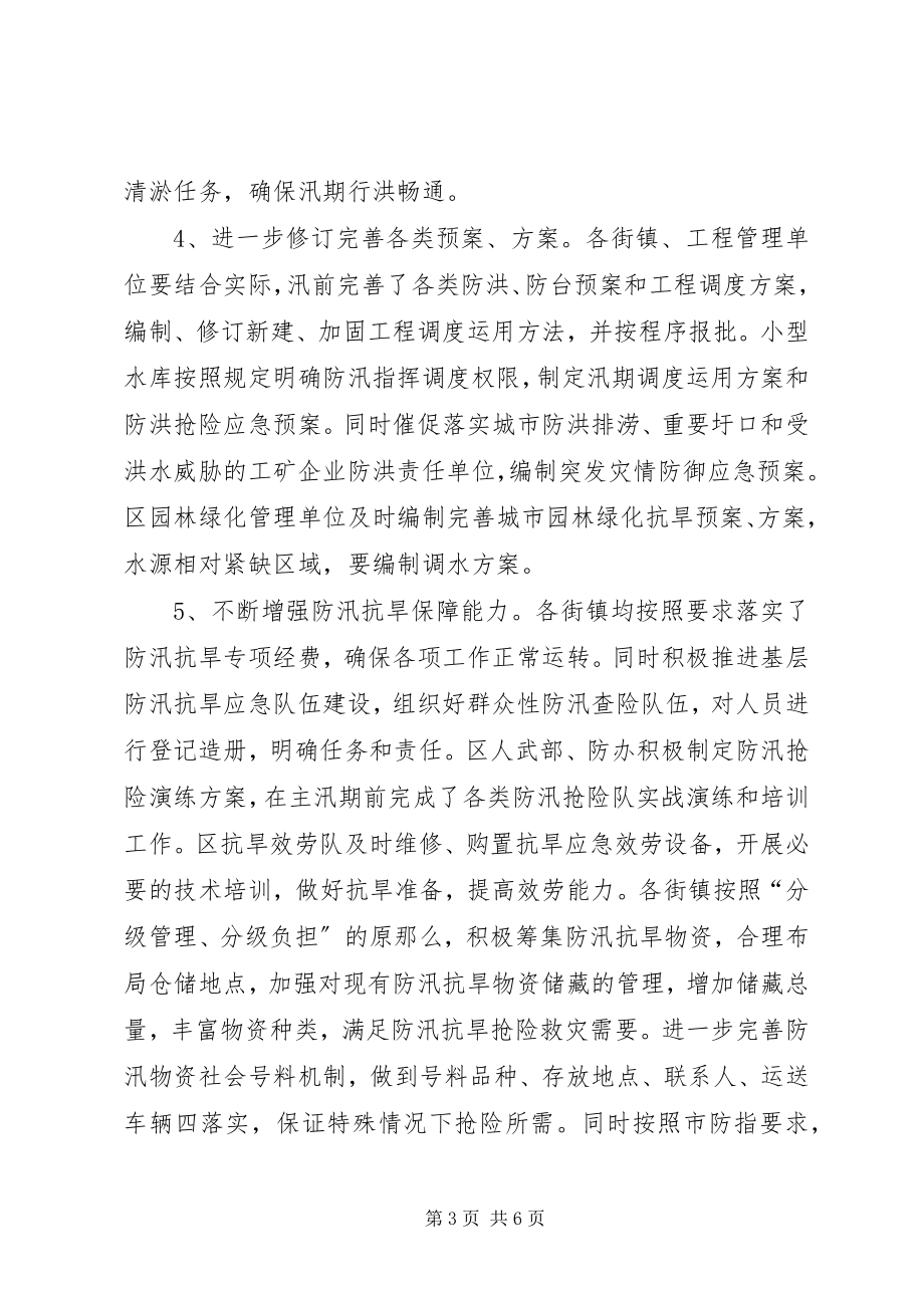 2023年市区防汛工作情况汇报材料.docx_第3页