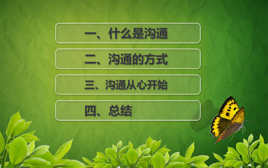 2020年广州市疫情期间思政第一课系列主题班会之十一：沟通从心开始（19张PPT）.pptx_第2页