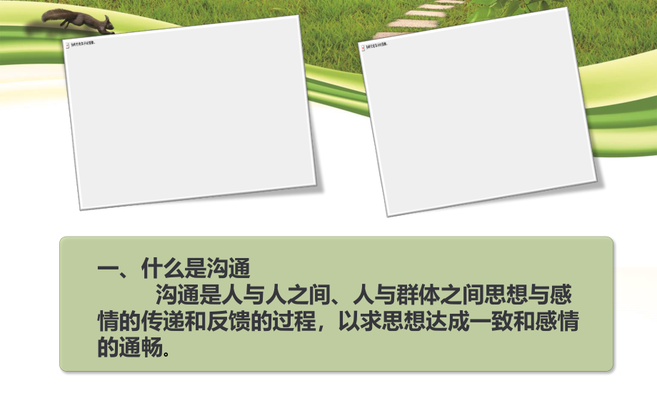 2020年广州市疫情期间思政第一课系列主题班会之十一：沟通从心开始（19张PPT）.pptx_第3页